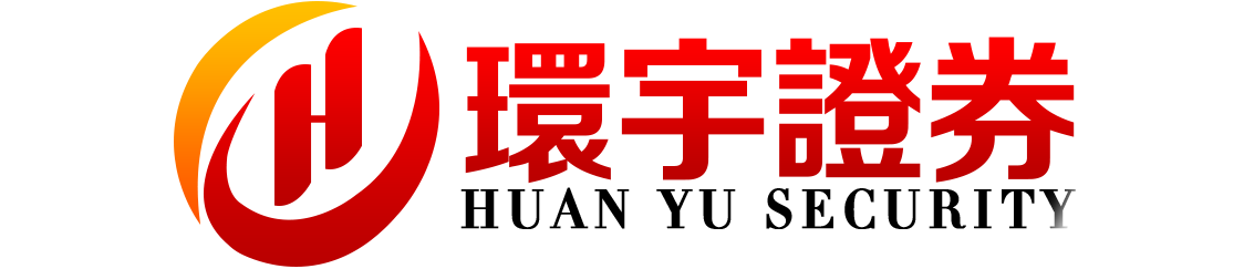 环宇证券--环宇证券开户--高效办理,省时省心!
